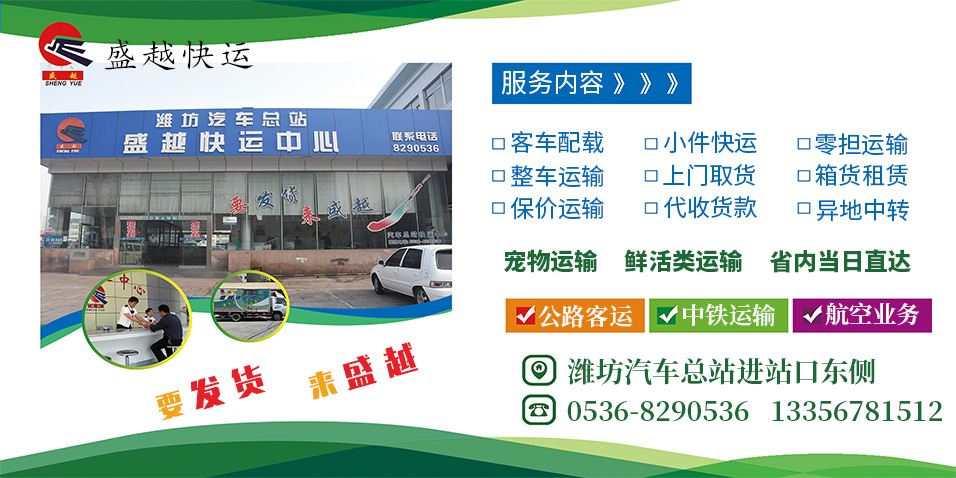 盛越快运